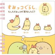 すみっコぐらし 「もしもすみっコが進化したら?」 スクエアSPノート えびふらいのしっぽ NY41802