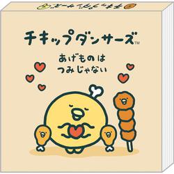チキップダンサーズ 「からあげLOVE」 スクエアメモ MH26102