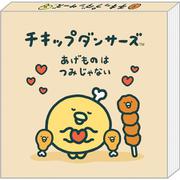 チキップダンサーズ 「からあげLOVE」 スクエアメモ MH26102