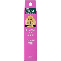 ル・マイルド 乳液 （トライアルサイズ） 40ml [乳液 医薬部外品]