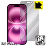 iPhone 16 画面用 Mirror Shield ハーフミラー・防気泡・防指紋 保護フィルム FMR-IPHONE16