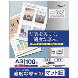 インクジェット専用紙 適度な厚みのマット紙 A3 100枚 JPXG2-A3-100