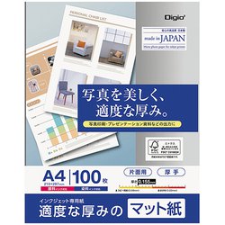 インクジェット専用紙 適度な厚みのマット紙 A4 100枚 JPXG2-A4-100