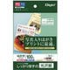 インクジェット専用紙 しっかり厚手の光沢紙 はがきサイズ 100枚 JPG2-PC10