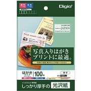 インクジェット専用紙 しっかり厚手の光沢紙 はがきサイズ 100枚 JPG2-PC10