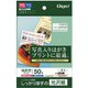 インクジェット専用紙 しっかり厚手の光沢紙 はがきサイズ 50枚 JPG2-PC5