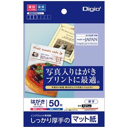 インクジェット専用紙 しっかり厚手のマット紙 はがきサイズ 50枚 JPM2-PC5