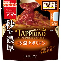 マ・マー TAPPRINO コク深ナポリタン [パスタソース]