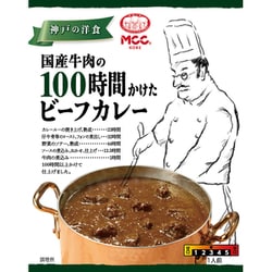 国産牛肉の100時間かけたビーフカレー 180g