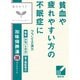 漢方セラピー 加味帰脾湯エキス顆粒クラシエ（かみきひとう）（26）24包 内容量：8日分 [第2類医薬品 漢方薬・生薬]
