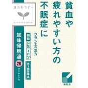漢方セラピー 加味帰脾湯エキス顆粒クラシエ（かみきひとう）（26）24包 内容量：8日分 [第2類医薬品 漢方薬・生薬]