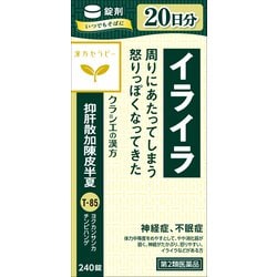 漢方セラピー 抑肝散加陳皮半夏エキス錠クラシエ（よくかんさんかちんぴはんげ）（T-85）240錠 内容量：20日分 [第2類医薬品 漢方薬・生薬]