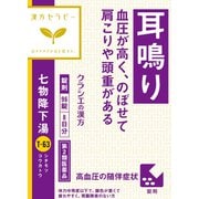 漢方セラピー クラシエ七物降下湯エキス錠（しちもつこうかとう）（T-63）96錠 内容量：8日分 [第2類医薬品 漢方薬・生薬]