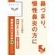 漢方セラピー 「クラシエ」漢方葛根湯加川キュウ辛夷エキス錠（かっこんとうかせんきゅうしんい）（T-31）96錠 内容量：8日分 [第2類医薬品 漢方薬・生薬 ※セルフメディケーション税制対象商品]