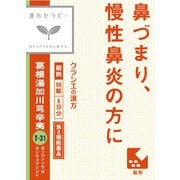 漢方セラピー 「クラシエ」漢方葛根湯加川キュウ辛夷エキス錠（かっこんとうかせんきゅうしんい）（T-31）96錠 内容量：8日分 [第2類医薬品 漢方薬・生薬 ※セルフメディケーション税制対象商品]