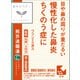 漢方セラピー 荊芥連翹湯エキス錠Fクラシエ（けいがいれんぎょうとう）（T-56）96錠 内容量：8日分 [第2類医薬品 漢方薬・生薬]