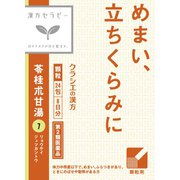 漢方セラピー 「クラシエ」漢方苓桂朮甘湯エキス顆粒（りょうけいじゅつかんとう）（7）24包 内容量：8日分 [第2類医薬品 漢方薬・生薬]