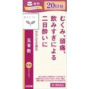 漢方セラピー クラシエ五苓散錠（ごれいさん）（T-11）240錠 内容量：20日分 [第2類医薬品 漢方薬・生薬]