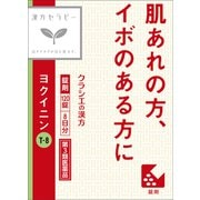 漢方セラピー 「クラシエ」ヨクイニン錠（T-8）120錠 内容量：8日分 [第3類医薬品 漢方薬・生薬]