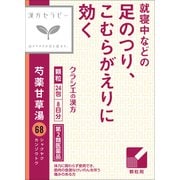 漢方セラピー 「クラシエ」漢方芍薬甘草湯エキス顆粒（しゃくやくかんぞうとう）（68）24包 内容量：8日分 [第2類医薬品 漢方薬・生薬]