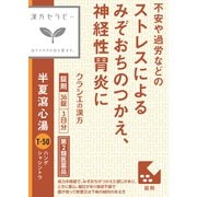 漢方セラピー 半夏瀉心湯エキスEX錠クラシエ（はんげしゃしんとう）（T-50）36錠 内容量：3日分 [第2類医薬品 漢方薬・生薬]