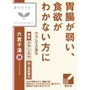 漢方セラピー 「クラシエ」漢方六君子湯エキス顆粒（りっくんしとう）（34）24包 内容量：8日分 [第2類医薬品 漢方薬・生薬]