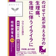 漢方セラピー 「クラシエ」漢方桂枝茯苓丸料エキス錠（けいしぶくりょうがん）（T-9）48錠 内容量：8日分 [第2類医薬品 漢方薬・生薬]