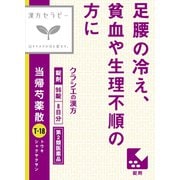 漢方セラピー クラシエ当帰芍薬散錠（とうきしゃくやくさん）（T-18）96錠 内容量：8日分 [第2類医薬品 漢方薬・生薬]