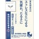 漢方セラピー JPS柴胡桂枝乾姜湯エキス錠N（さいこけいしかんきょうとう）（T-37）96錠 内容量：8日分 [第2類医薬品 漢方薬・生薬]