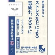 漢方セラピー JPS柴胡桂枝乾姜湯エキス錠N（さいこけいしかんきょうとう）（T-37）96錠 内容量：8日分 [第2類医薬品 漢方薬・生薬]