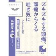 漢方セラピー 呉茱萸湯エキス錠クラシエ（ごしゅゆとう）（T-38）48錠 内容量：8日分 [第2類医薬品 漢方薬・生薬]