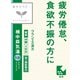 漢方セラピー 補中益気湯エキス錠クラシエ（ほちゅうえっきとう）（T-21）48錠 内容量：4日分 [第2類医薬品 漢方薬・生薬]