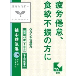 口コミ サイト 商品 ヨドバシ.com 補中益気湯エキス錠 漢方セラピー クラシエ薬品 - ベビー用家具