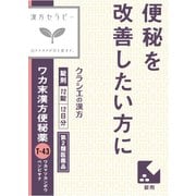 漢方セラピー ワカ末漢方便秘薬錠（わかまつかんぽうべんぴやく）（T-43）72錠 内容量：12日分 [第2類医薬品 漢方薬・生薬]