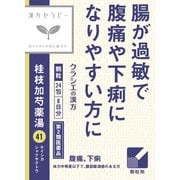 漢方セラピー 「クラシエ」漢方桂枝加芍薬湯エキス顆粒（けいしかしゃくやくとう）（41）24包 内容量：8日分 [第2類医薬品 漢方薬・生薬]
