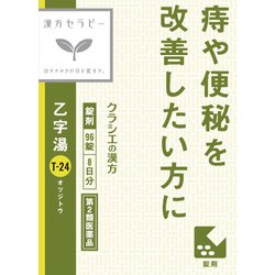 漢方セラピー 「クラシエ」漢方乙字湯エキス錠（おつじとう）（T-24）96錠 内容量：8日分 [第2類医薬品 漢方薬・生薬]