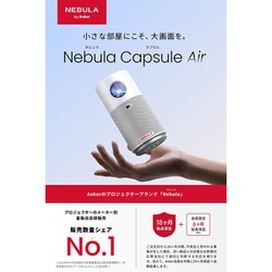 ヨドバシ.com - アンカー Anker Nebula Capsule Air/モバイル