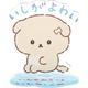 FR78101 いしよわちゃん 「Ishiyowachan」テーマ アクリルスタンド いしよわちゃん