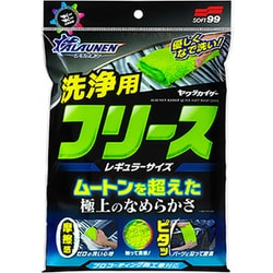 ALAUNEN ヤワラカイザー洗浄用クロス 2908