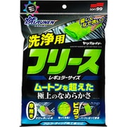 ALAUNEN ヤワラカイザー洗浄用クロス 2908