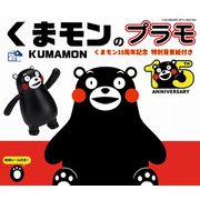 くまモンのシリーズNo.1 EX-1 くまモンのプラモ くまモン15周年記念 特別背景紙付き [組立式プラスチックモデル]