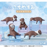 ふちやすみコツメカワウソ 1個 [コレクショントイ]