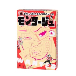 モンタージュ 「顔」を作って犯人を見つけるゲーム