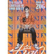カリスマ オーロラポスター 伊藤 ふみや
