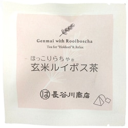 ほっこりらちゃ プチサイズ玄米ルイボス茶 2g×3P
