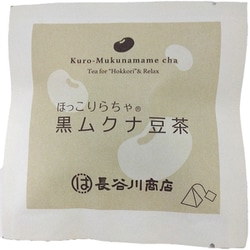 ほっこりらちゃ プチサイズ黒ムクナ豆茶 1.5g×3P