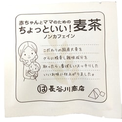 プチサイズ 赤ちゃんとママのためのちょっといい！麦茶 2g×3P