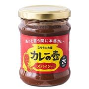 カレーの壺 スパイシー200g