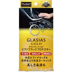 グラシアスゴールド ピアノブラックプロテクター C89