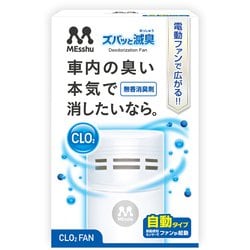 ズバッと滅臭ファン ホワイト C90